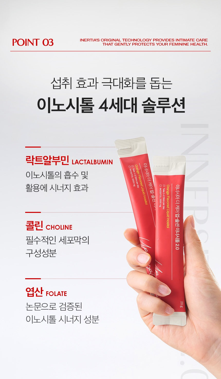 Nước INERTIA The Care Up-Sorption Innersitol 2.0