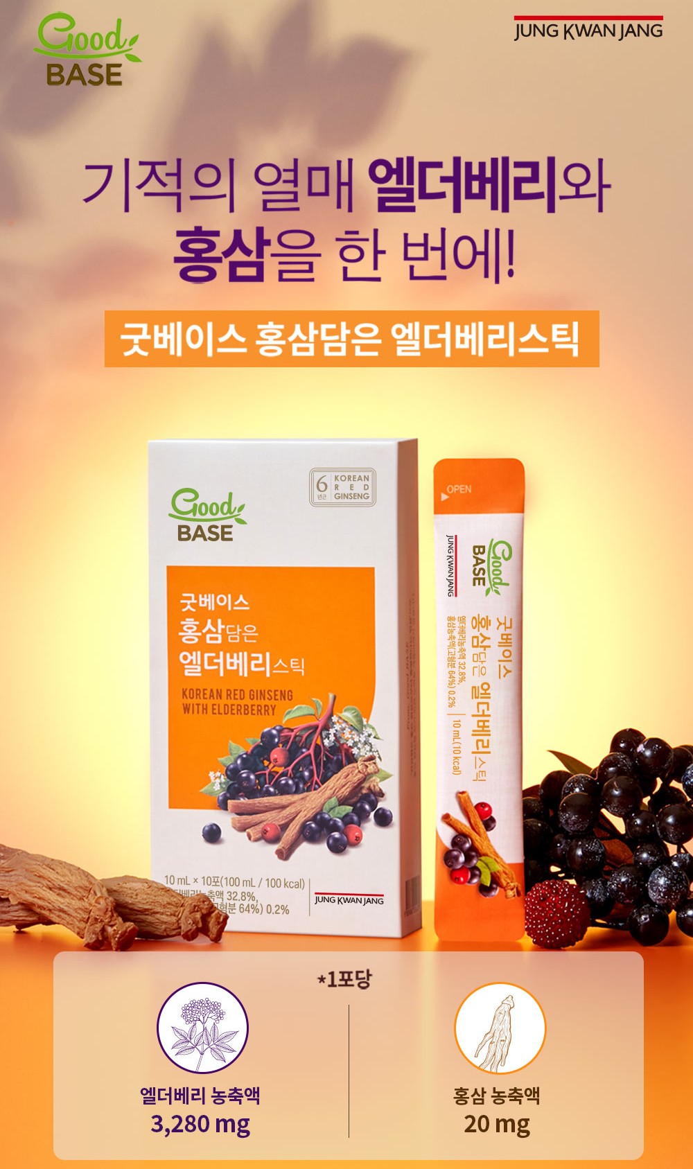 Nước KGC Good Base Korean Red Ginseng with Elderberry Stick #30 Pouches-Kallos