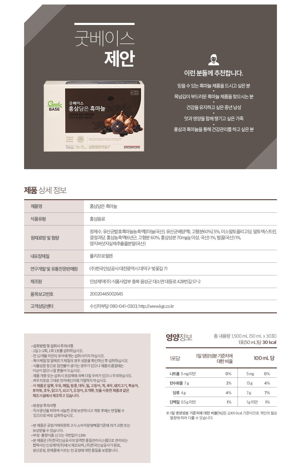 Nước KGC Good Base Red Ginseng Black Garlic #30 Pouches