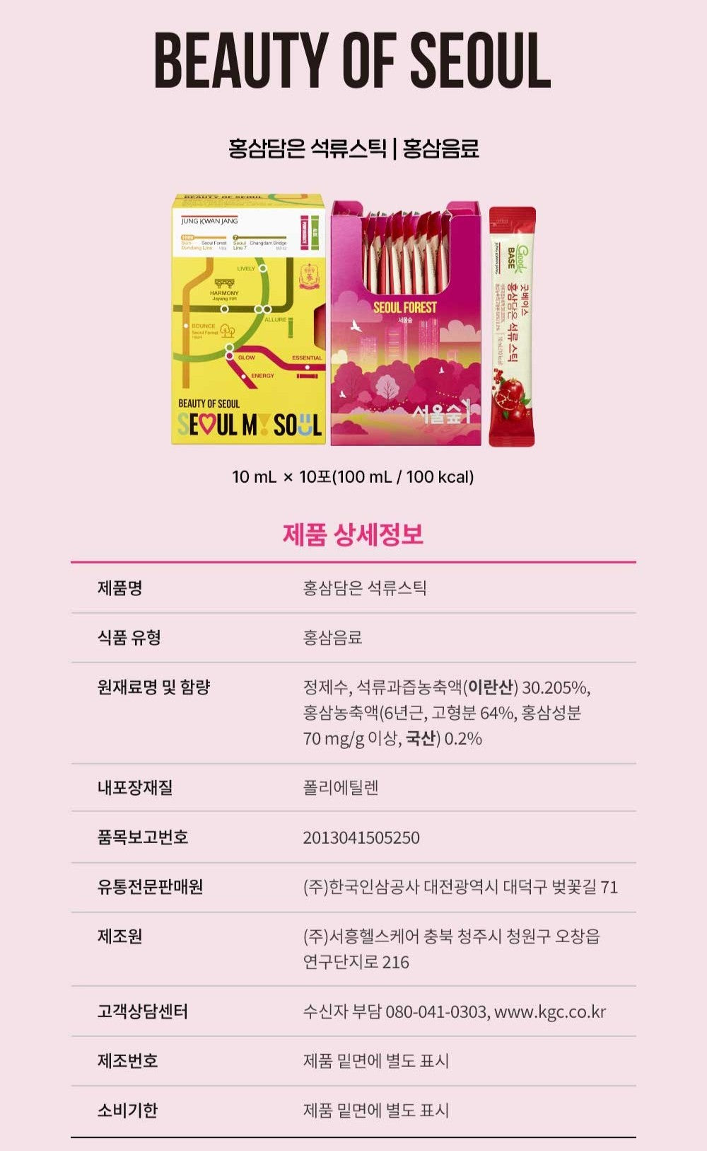 Nước KGC Jung Kwan Jang Beauty Of Seoul Limited Edition Set
