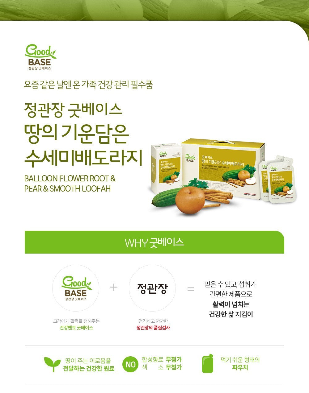 Nước KGC Jung Kwan Jang Good Base Balloon Flower Root & Pear & Smooth Loofah - Kallos Vietnam