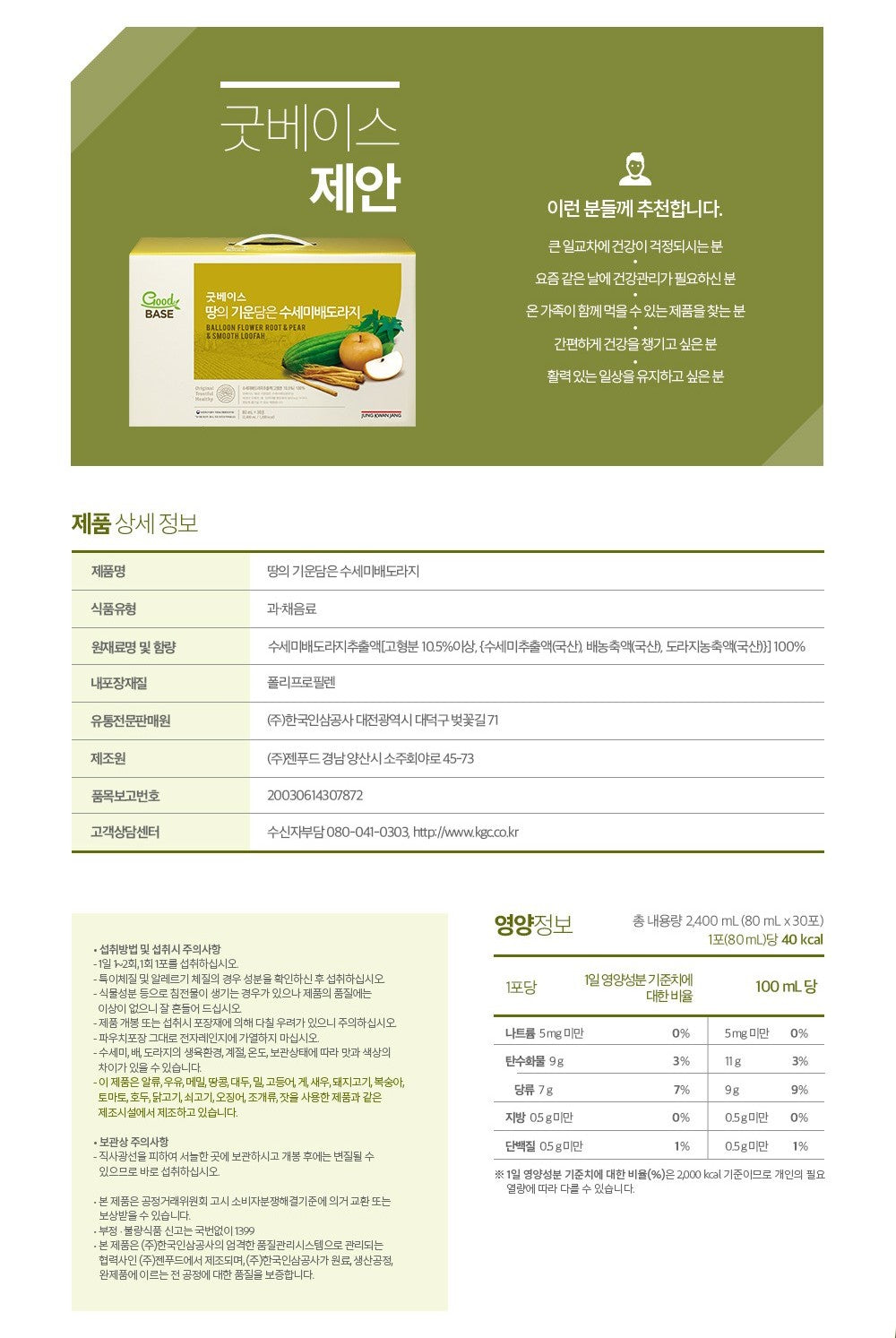 Nước KGC Jung Kwan Jang Good Base Balloon Flower Root & Pear & Smooth Loofah - Kallos Vietnam