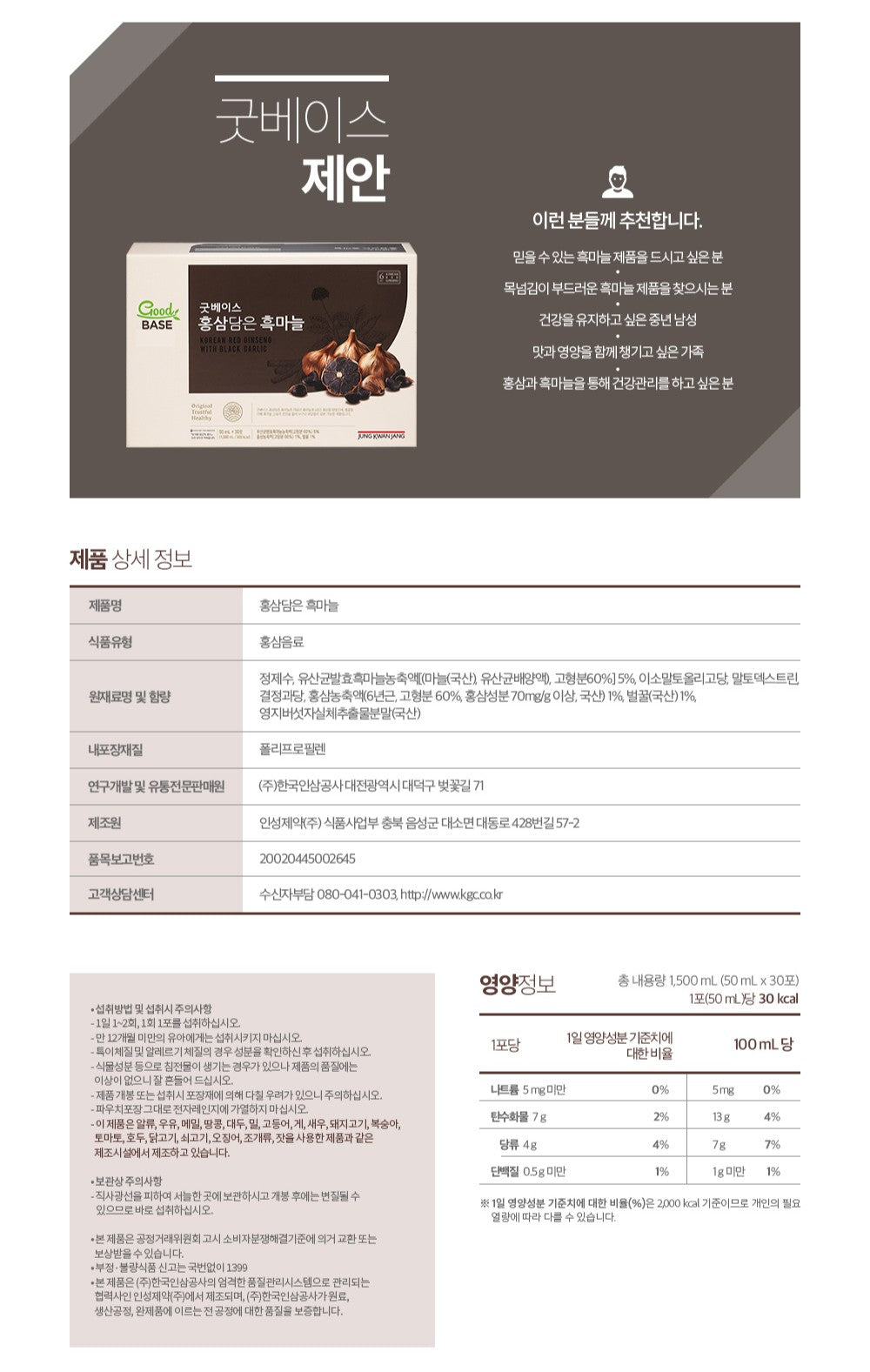 Nước KGC Jung Kwan Jang Good Base Korean Red Ginseng with Black Garlic-Kallos