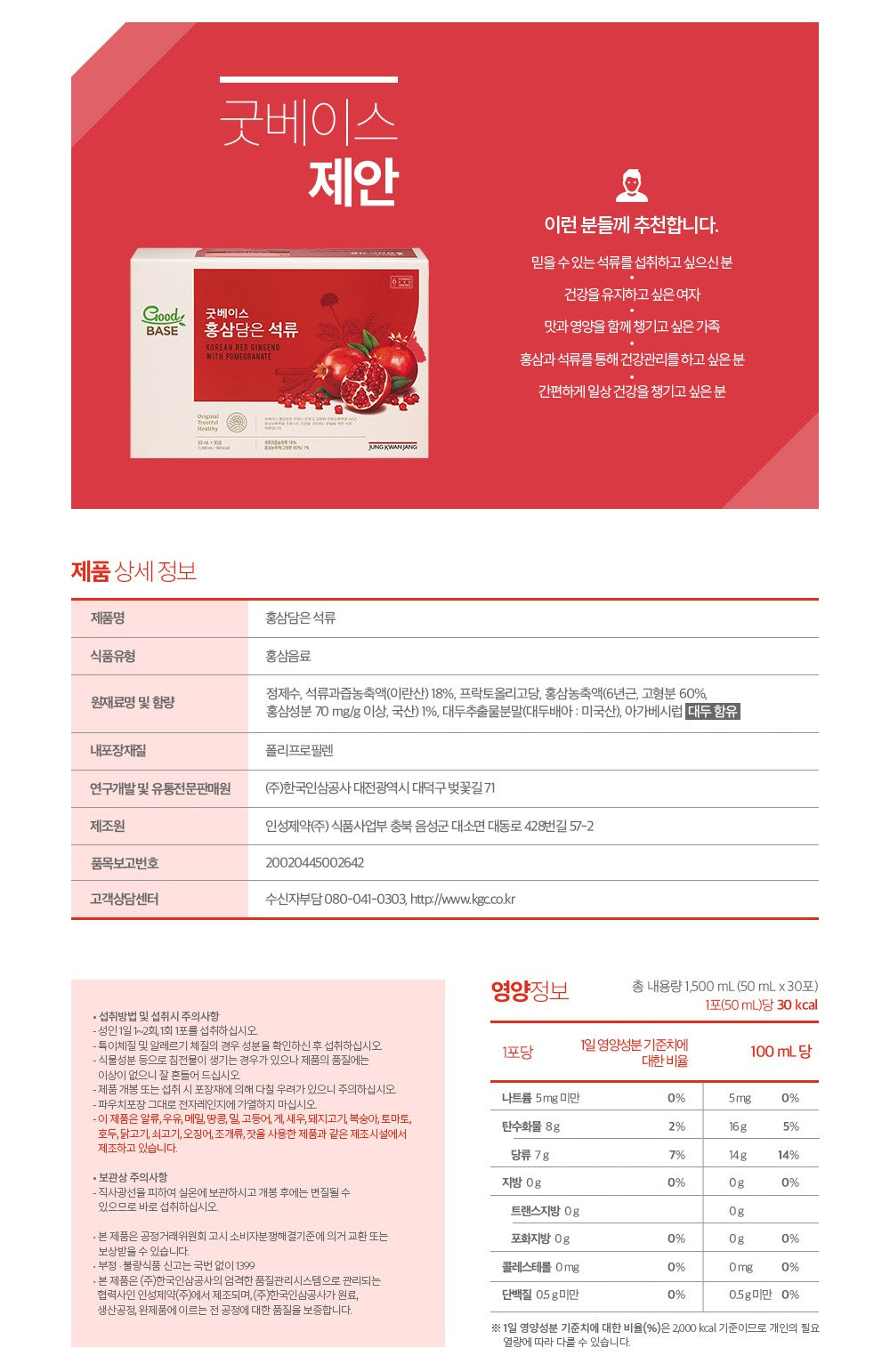 Nước KGC Good Base Red Ginseng Pomegranate Liquid #30 Pouches-Kallos