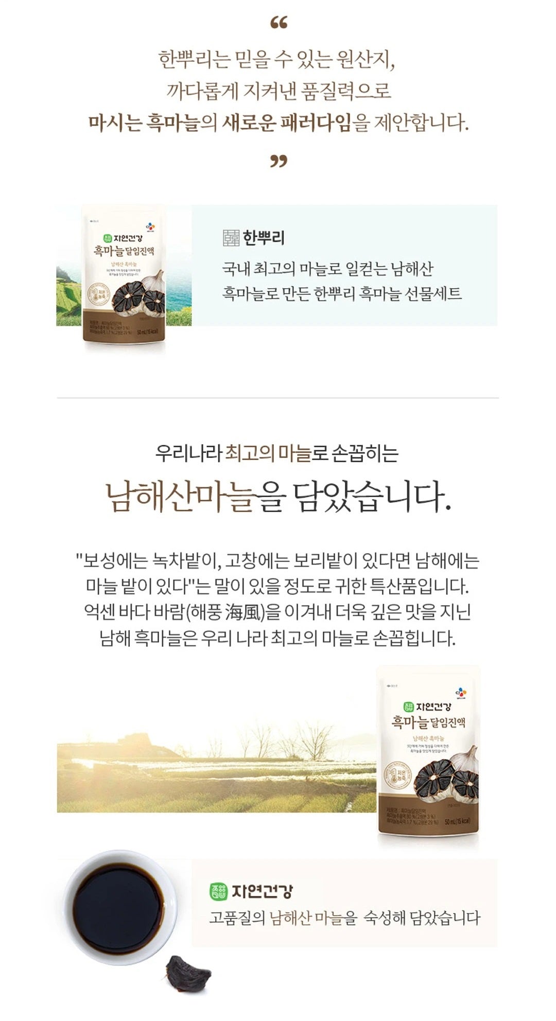 Nước Tỏi Đen CJ Natural Health Black Garlic Extract