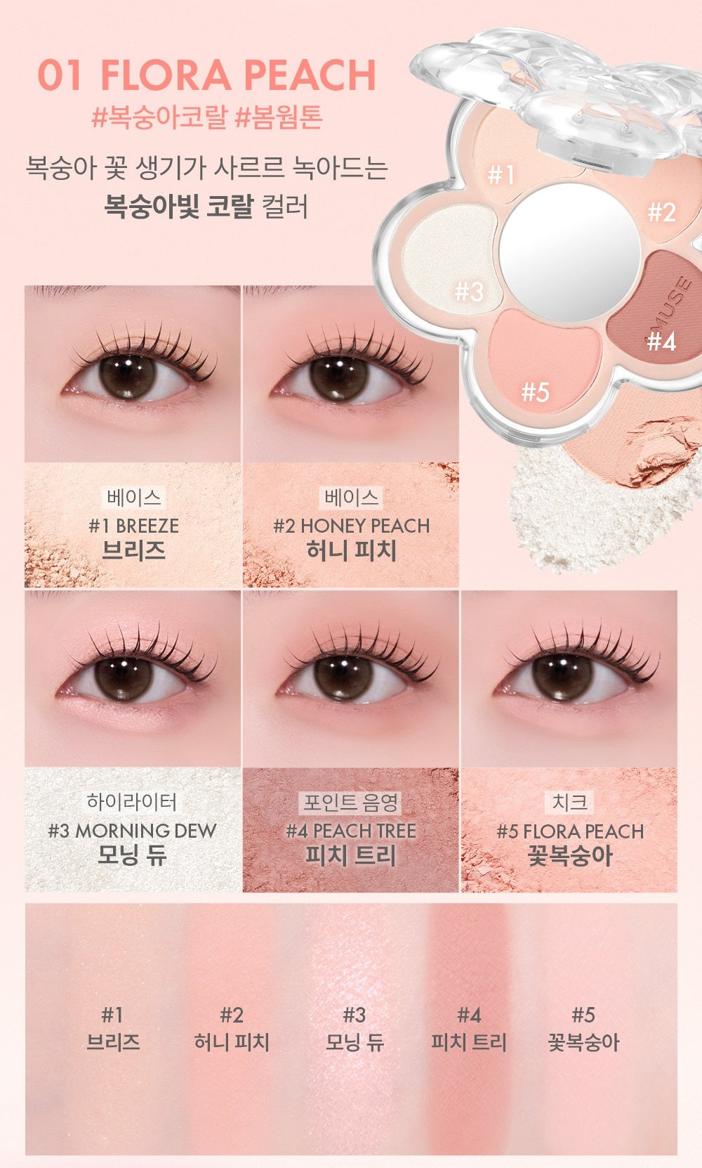 Phấn Mắt AMUSE Flora Eye Palette-Kallos