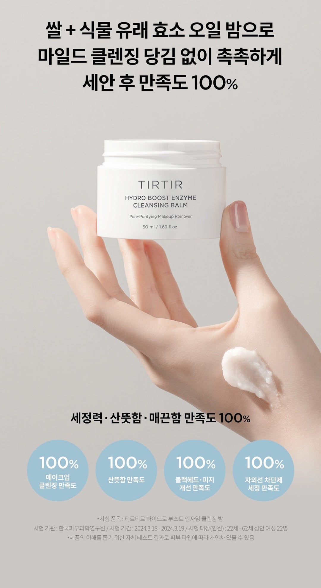 Sáp Tẩy Trang TIRTIR Hydro Boost Enzyme Cleansing Balm