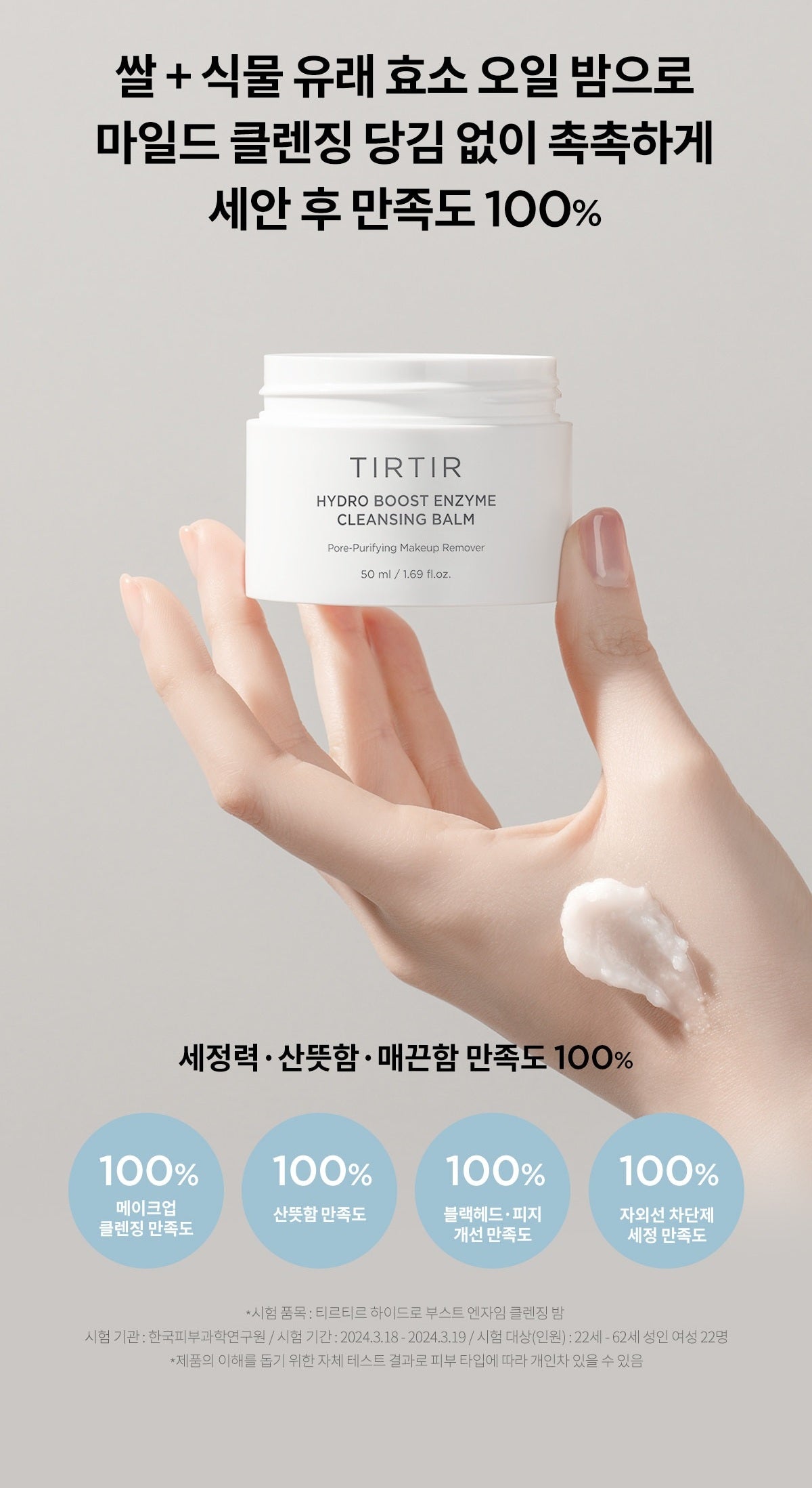 Sáp Tẩy Trang TIRTIR Hydro Boost Enzyme Cleansing Balm