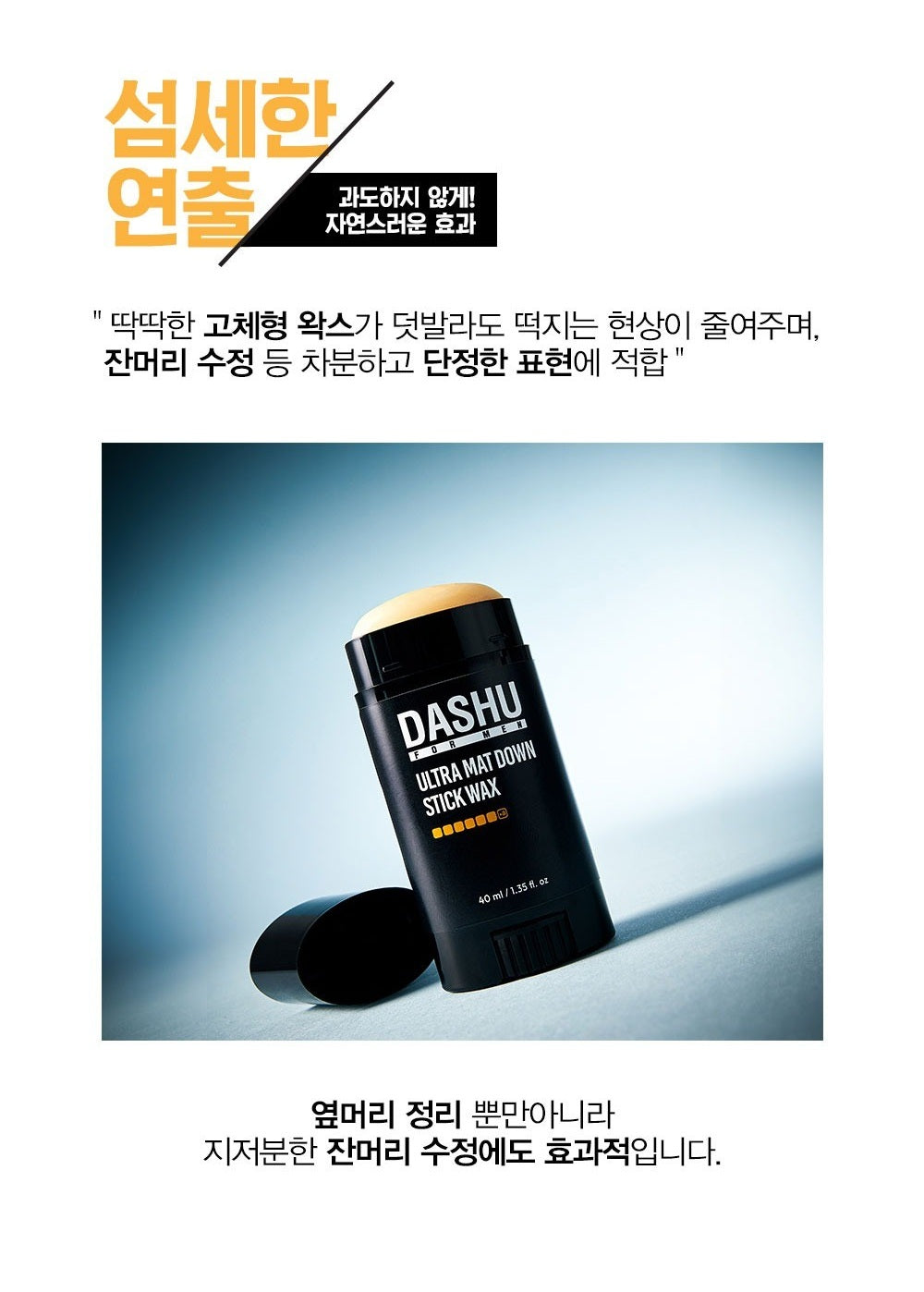 Sáp Vuốt Tóc DASHU For Men Premium Ultra Matte Down Stick Wax