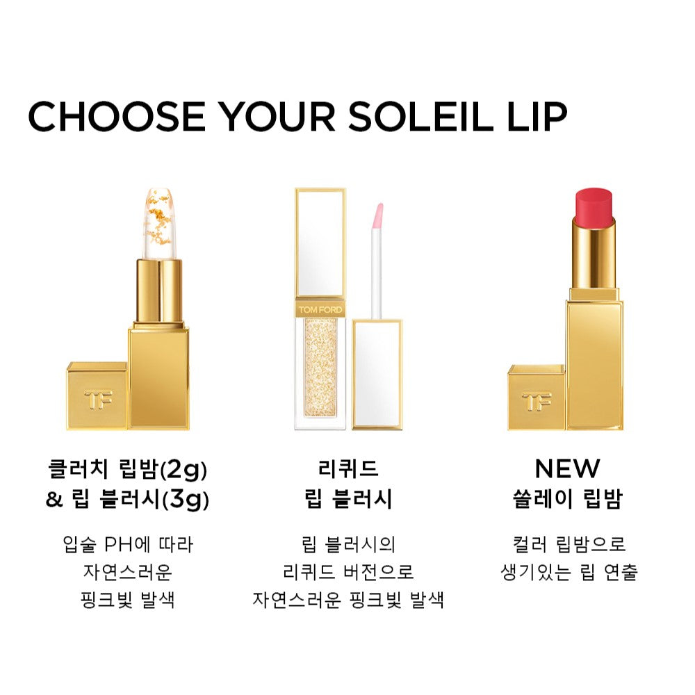 Son Dưỡng TOM FORD Soleil Lip Balm #1 Rendezvous - Kallos Vietnam