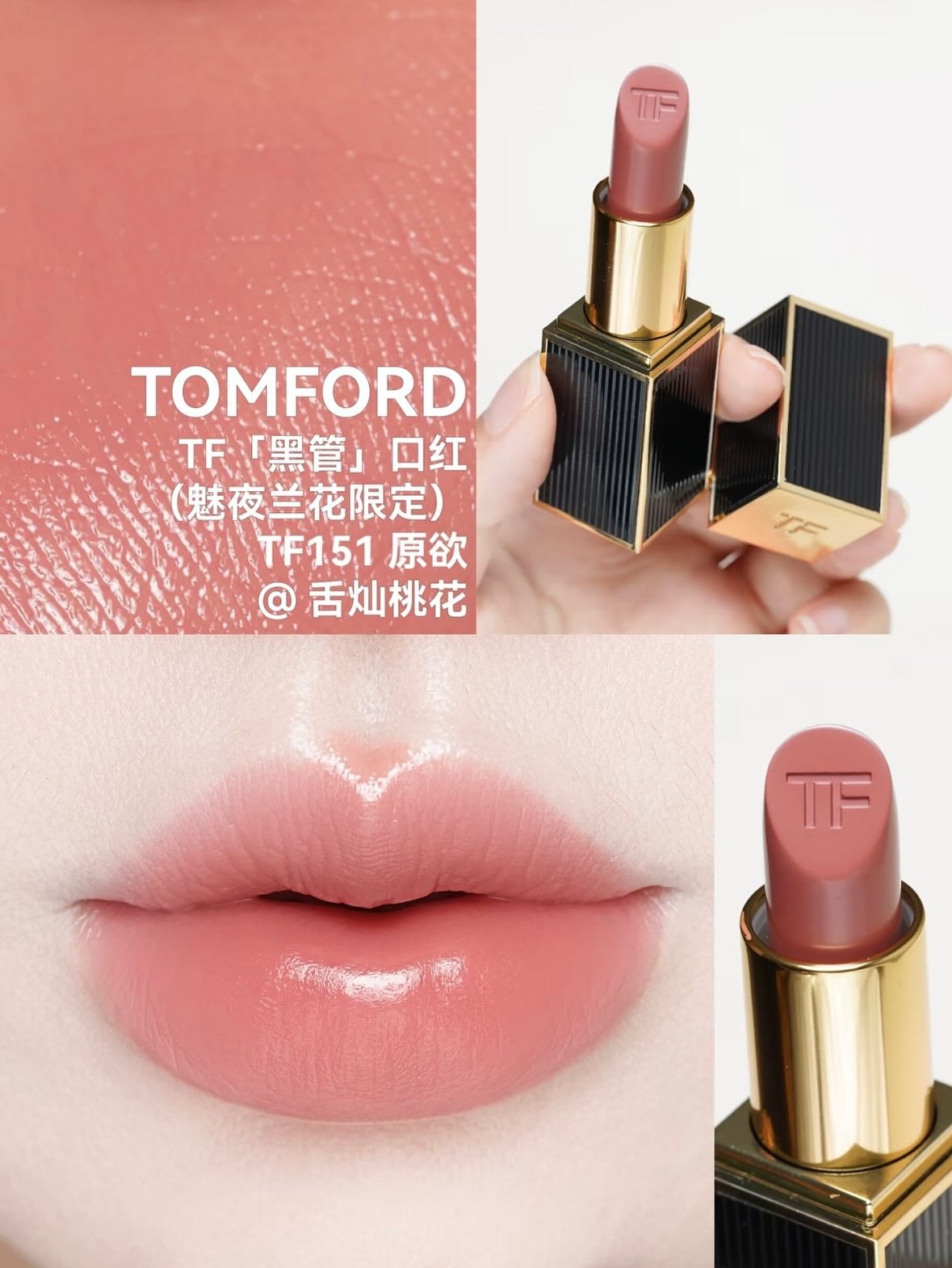 Son TOM FORD Black Orchid Lip Color #Iconic Nude-Kallos