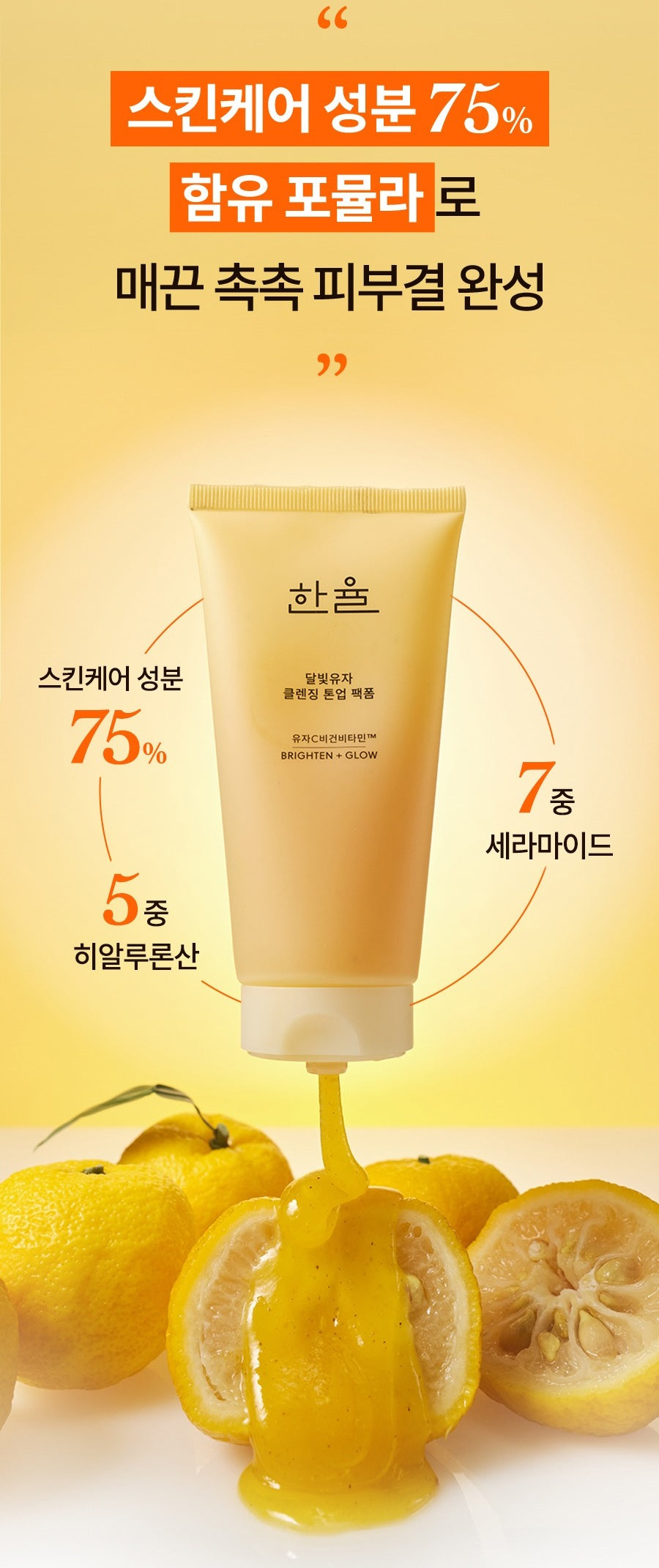 Sữa Rửa Mặt HANYUL Yuja Brightening Mask To Foam Cleanser-Kallos