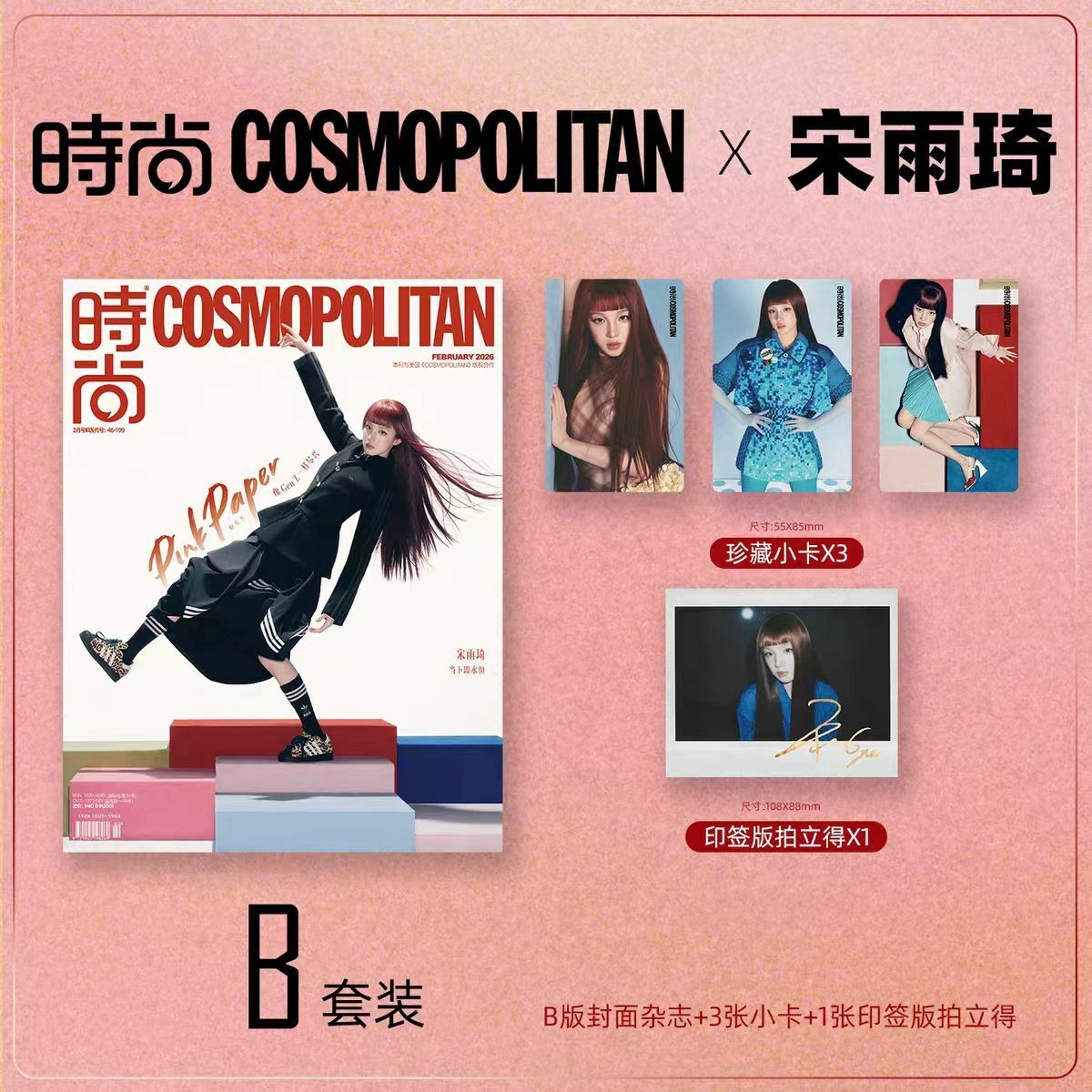 Tạp Chí Cosmopolitan (China)  #February 2026 - (G)I-DLE Yuqi