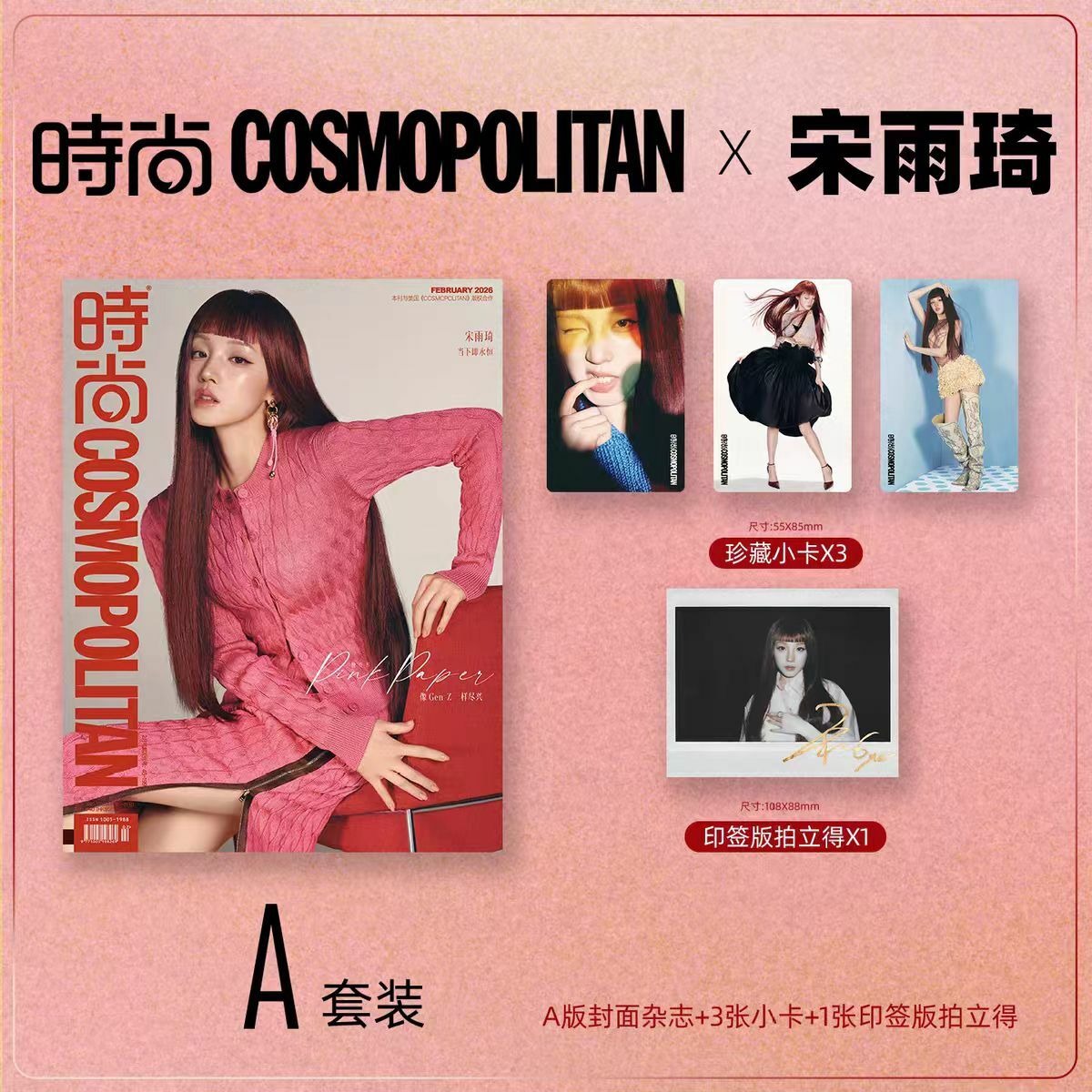 Tạp Chí Cosmopolitan (China)  #February 2026 - (G)I-DLE Yuqi