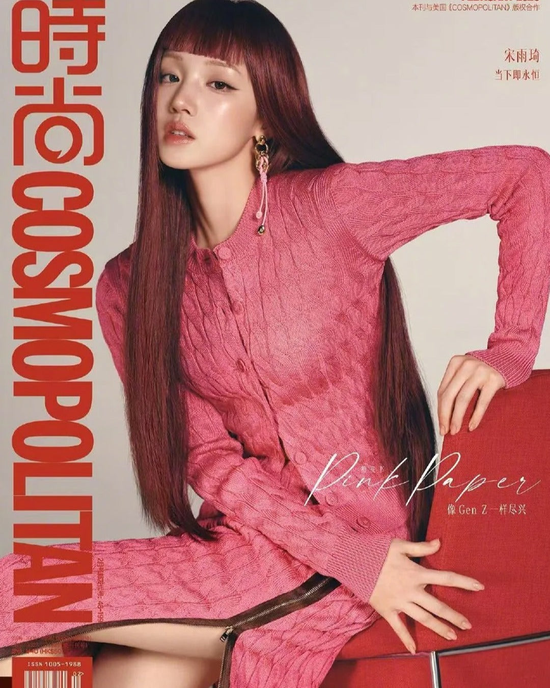 Tạp Chí Cosmopolitan (China)  #February 2026 - (G)I-DLE Yuqi