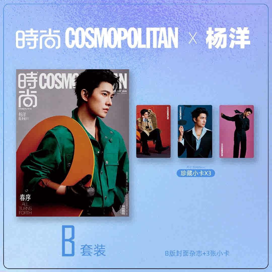 Tạp Chí Cosmopolitan (China) #February 2026 - Yang Yang Dương Dương