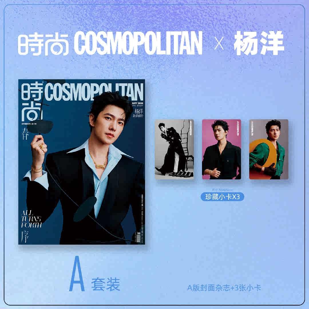 Tạp Chí Cosmopolitan (China) #February 2026 - Yang Yang Dương Dương