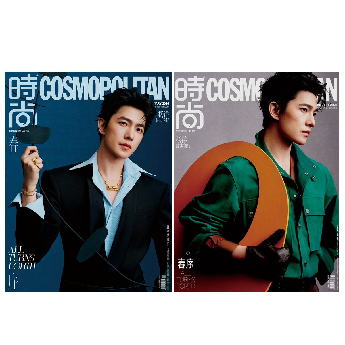 Tạp Chí Cosmopolitan (China) #February 2026 - Yang Yang Dương Dương