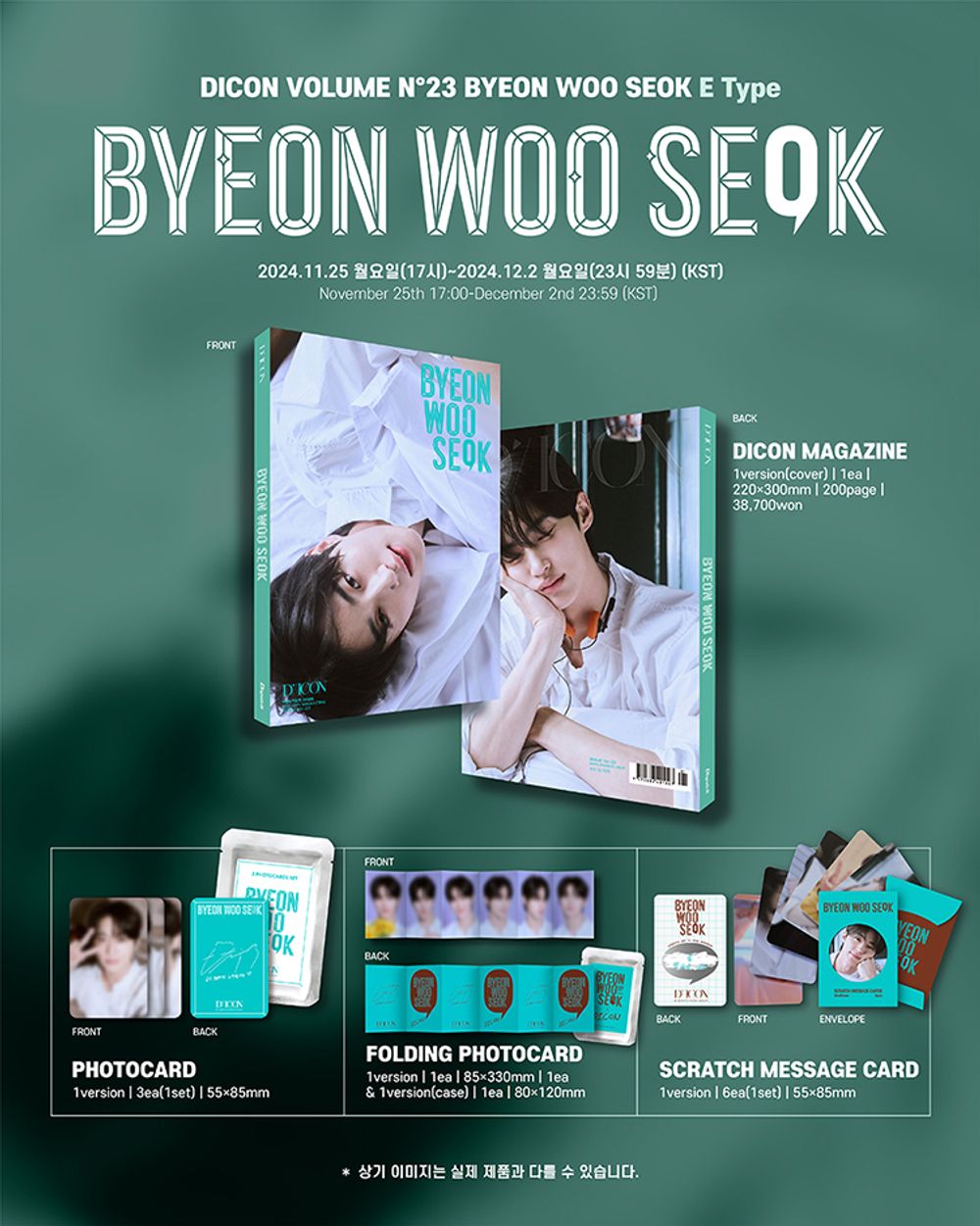 Tạp Chí DICON Magazine #N°23 BYEON WOO SEOK (E Type) - Kallos Vietnam