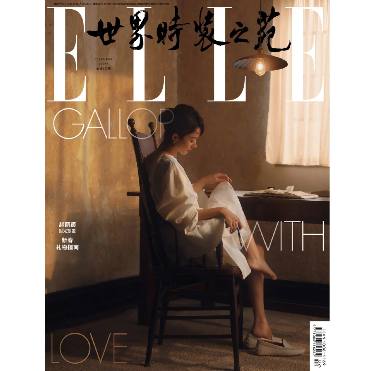 Tạp Chí ELLE China #02.2026 - Zhao Liying Triệu Lệ Dĩnh