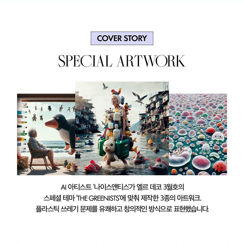 Tạp Chí ELLE DECOR (Korea) Magazine #March 2025 - The Greenists