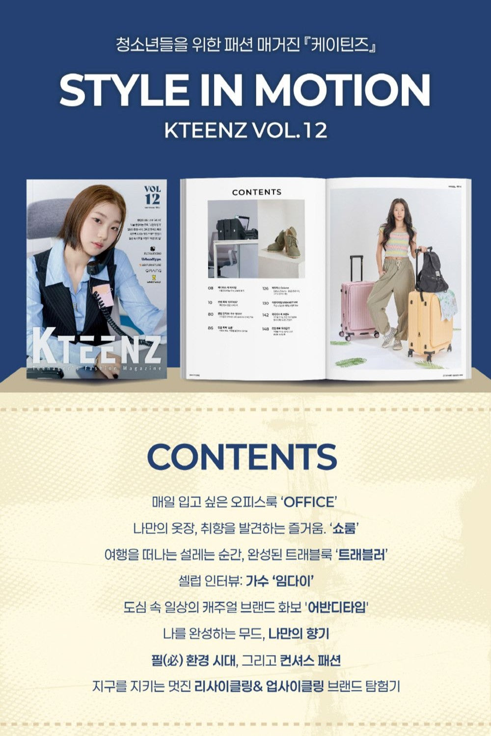 Tạp Chí KTEENZ (Korea) Magazine #Vol.12 (2025 S/S SEASON)-Kallos