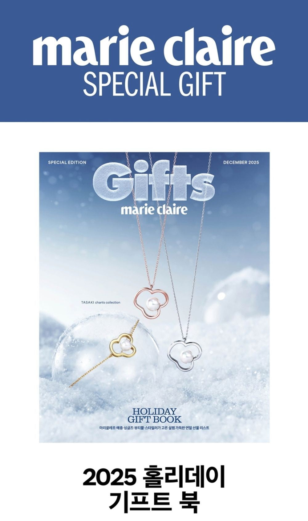 Tạp Chí Marie Claire (Korea) Magazine #December 2025 - Park Seo-joon-Kallos