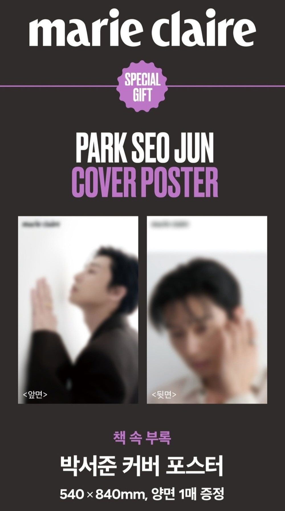 Tạp Chí Marie Claire (Korea) Magazine #December 2025 - Park Seo-joon-Kallos