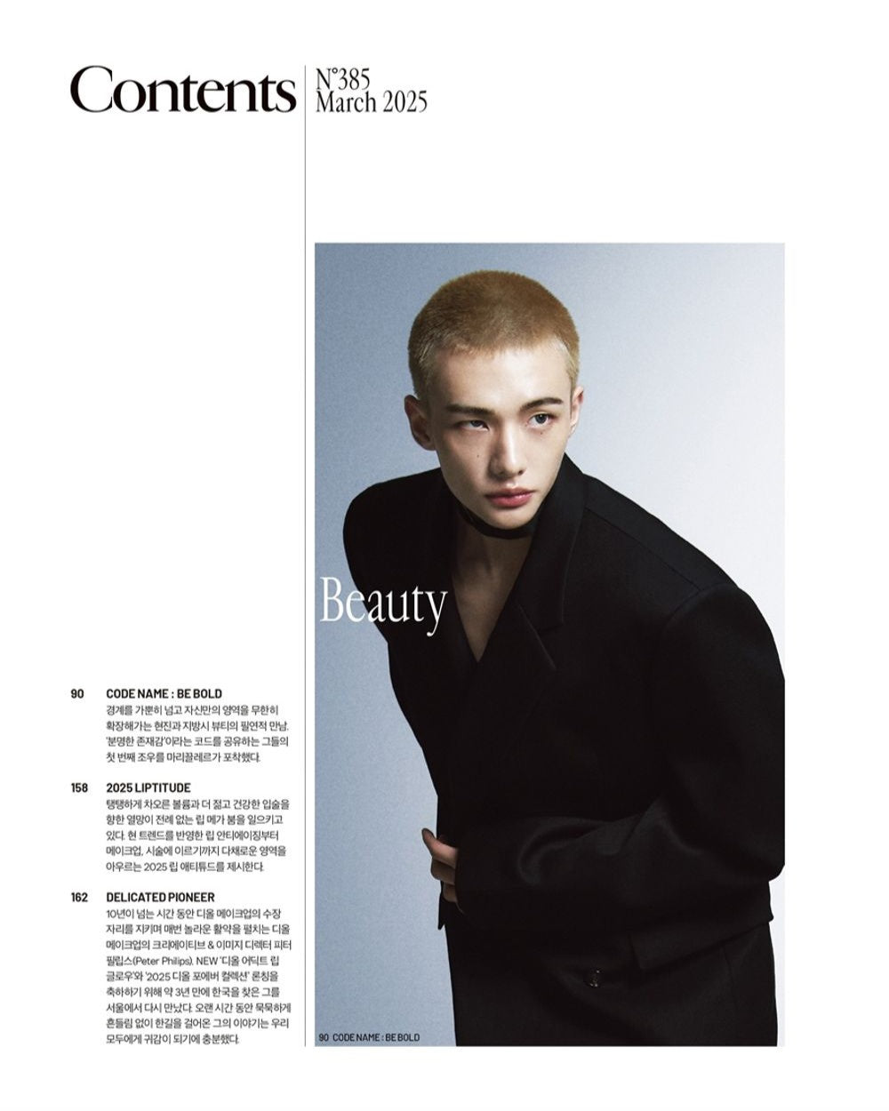 Tạp Chí Marie Claire (Korea) Magazine #March 2025 - 32nd Anniversary - Kallos Vietnam
