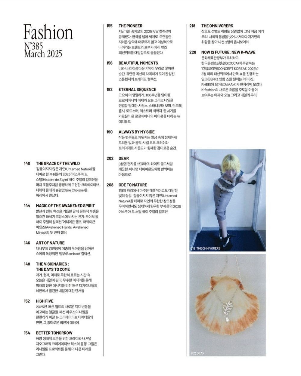 Tạp Chí Marie Claire (Korea) Magazine #March 2025 - 32nd Anniversary - Kallos Vietnam