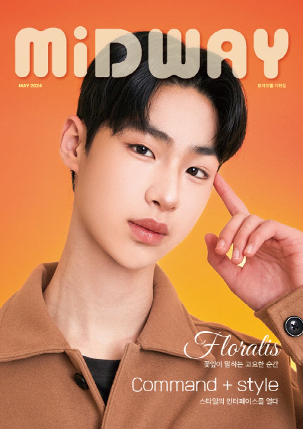 Tạp Chí Midway (Korea) Magazine #May 2025 (Type A)-Kallos