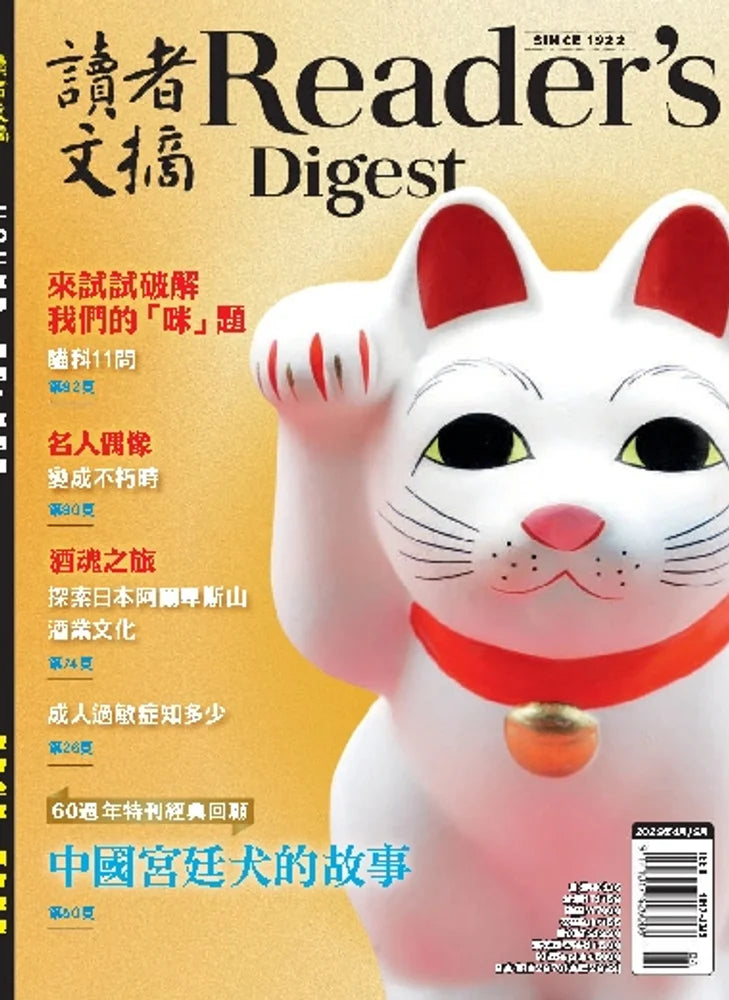 Tạp Chí Reader's Digest (China) Magazine #April / May 2025-Kallos