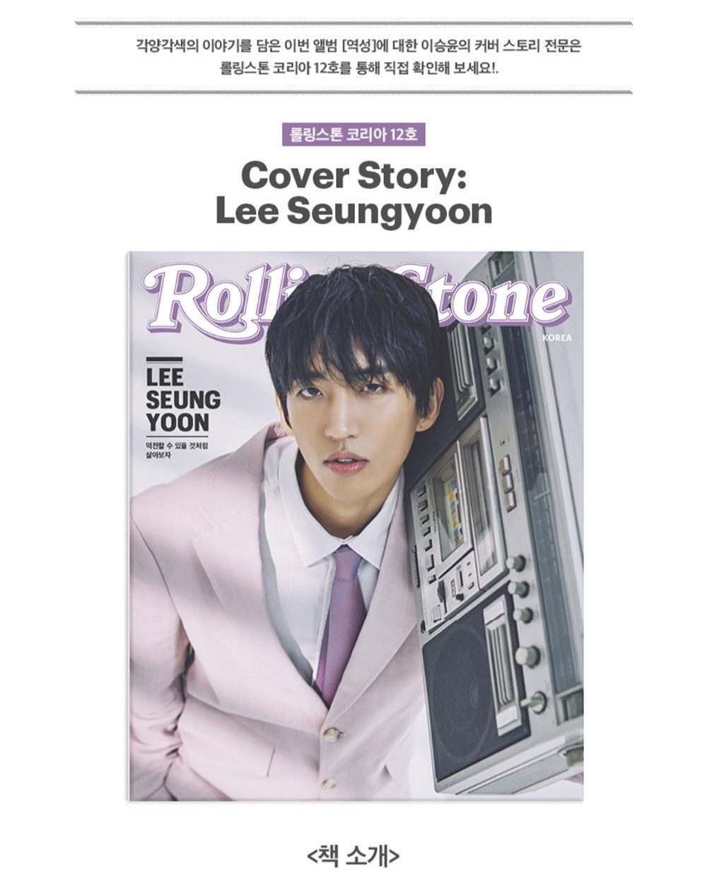 Tạp Chí Rolling Stone (Korea) Magazine #12 Lee Seungyoon - Kallos Vietnam