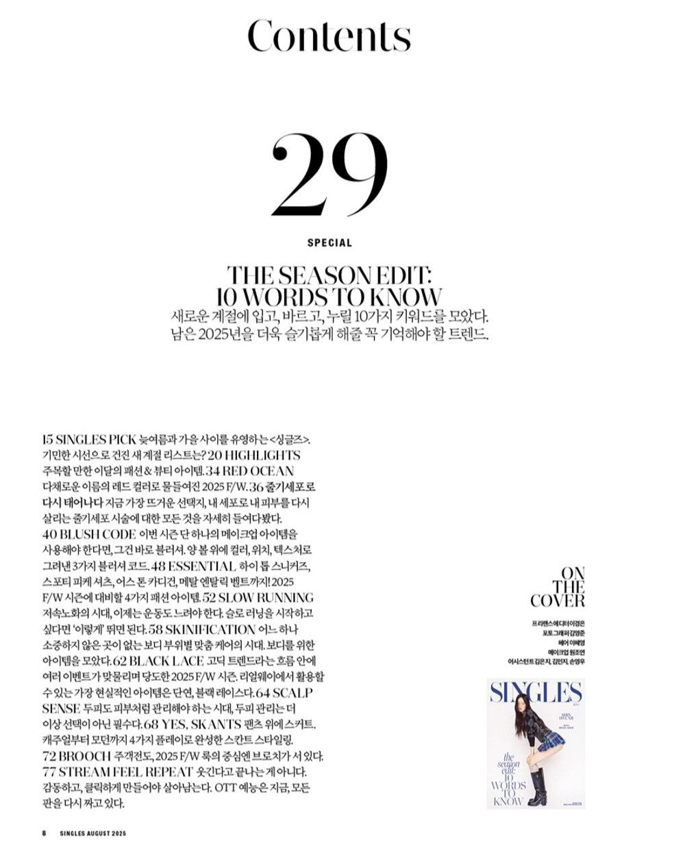 Tạp Chí Singles (Korea) Magazine #August 2025 - Shin Hyun-ji (Type B)
