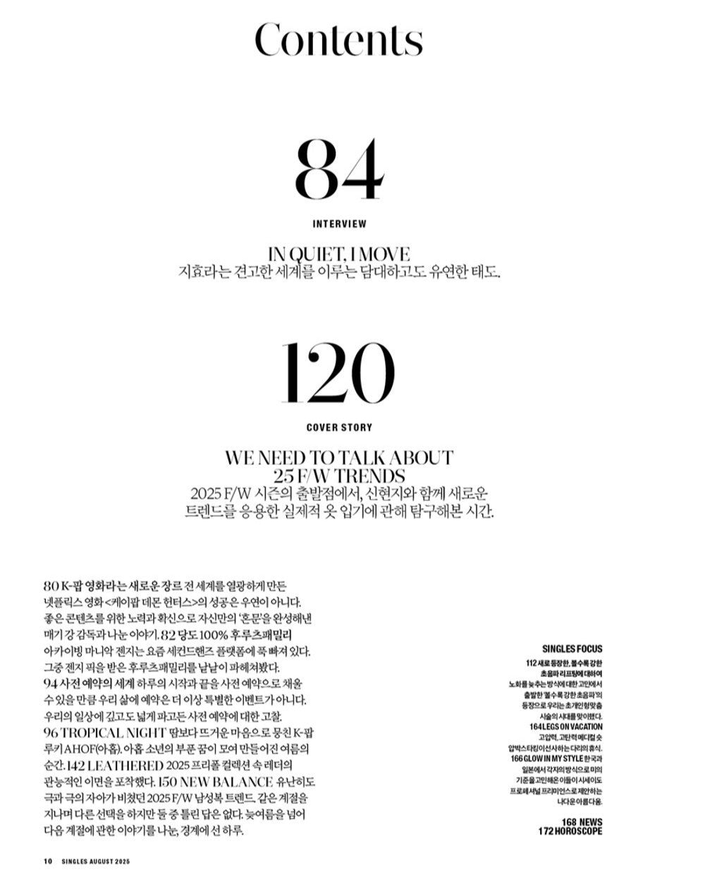 Tạp Chí Singles (Korea) Magazine #August 2025 - Shin Hyun-ji (Type B)