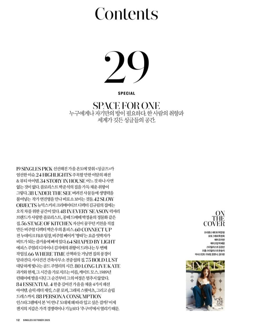 Tạp Chí Singles (Korea) Magazine #October 2025 - Han Hyo-joo (Type B)-Kallos