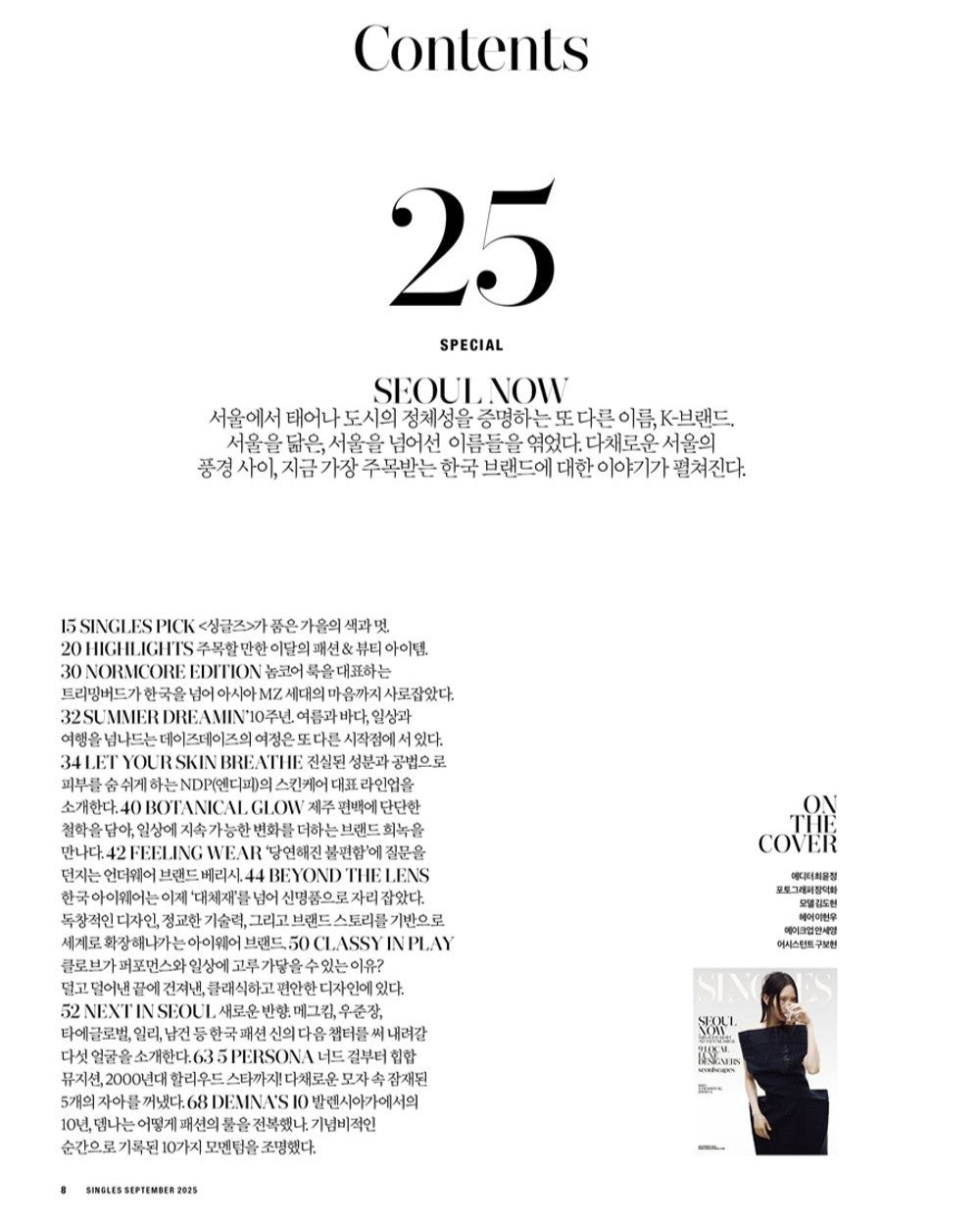 Tạp Chí Singles (Korea) Magazine #September 2025 - Type A