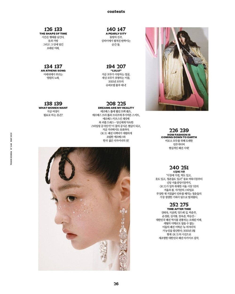Tạp Chí VOGUE (Korea) Magazine #May 2025 - LULU TENNEY-Kallos