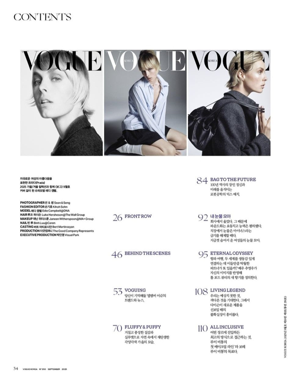 Tạp Chí VOGUE (Korea) Magazine #September 2025 - Edie Campbell