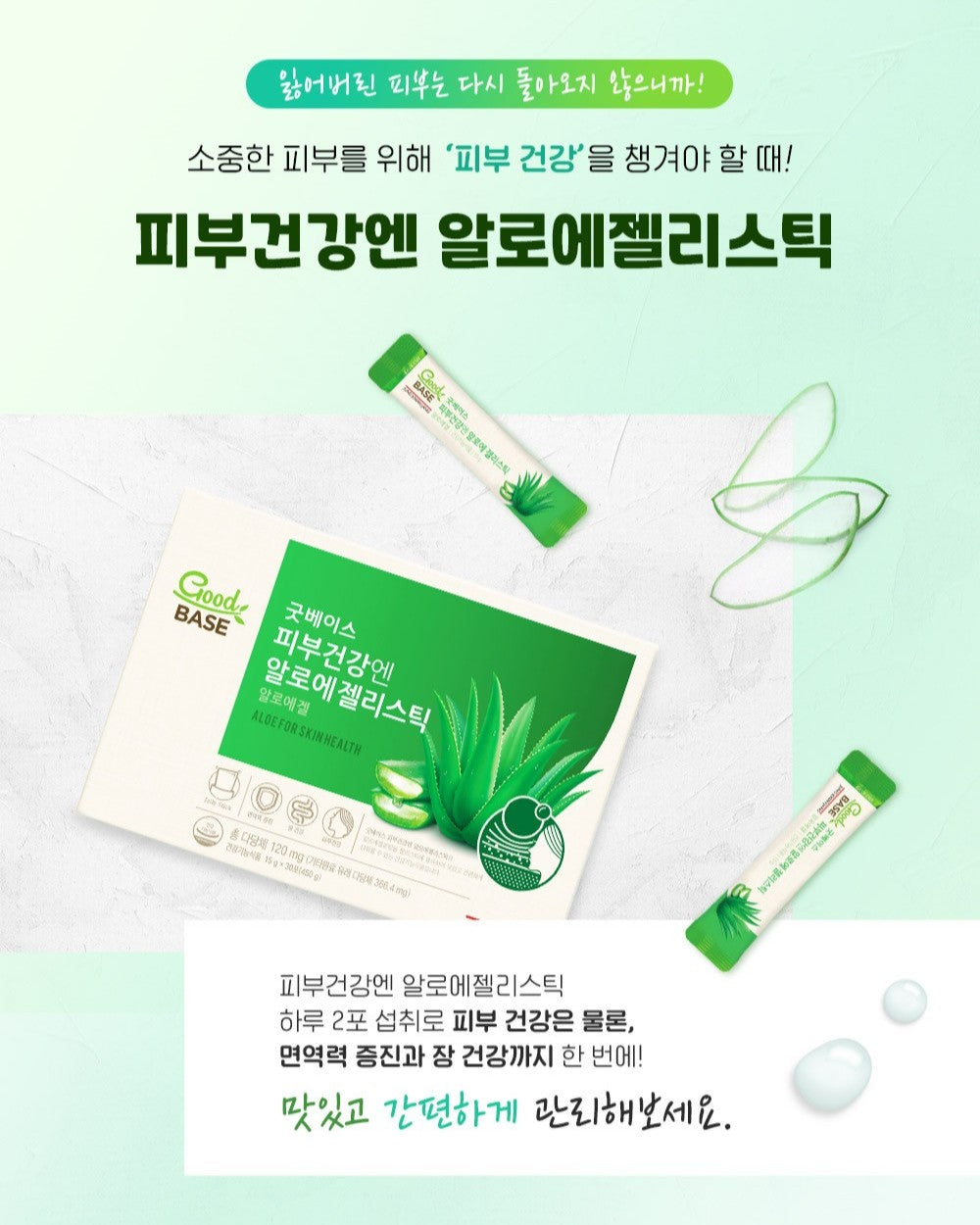 Thạch KGC Jung Kwan Jang Good Base Aloe for Skin Health #30 Packs-Kallos
