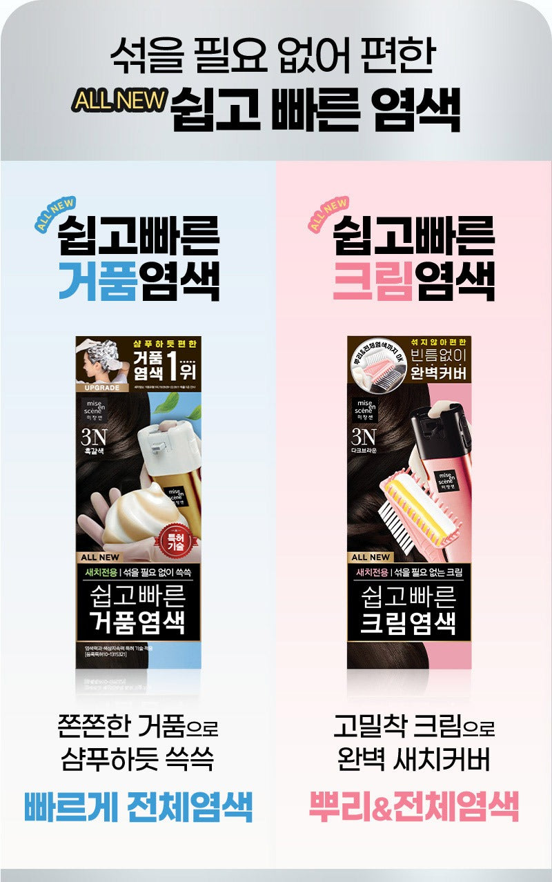 Thuốc Nhuộm Tóc Mise En Scene All New Easy Speedy Cream #3N Dark Brown-Kallos