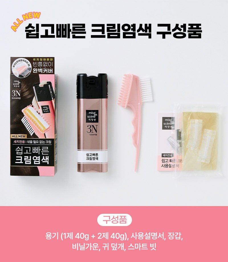 Thuốc Nhuộm Tóc Mise En Scene All New Easy Speedy Cream #5N Natural Brown-Kallos