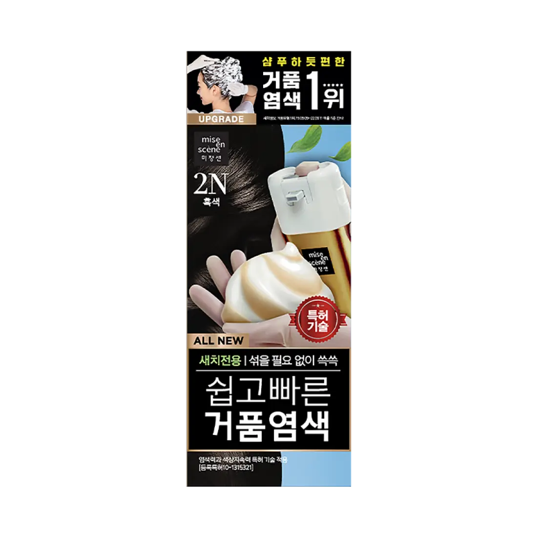 Thuốc Nhuộm Tóc Mise En Scene All New Easy Speedy Foam #2N Black-Kallos