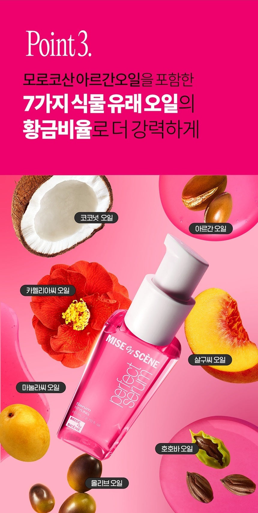 Tinh Chất Dưỡng Tóc Mise En Scene Perfect Styling Serum-Kallos