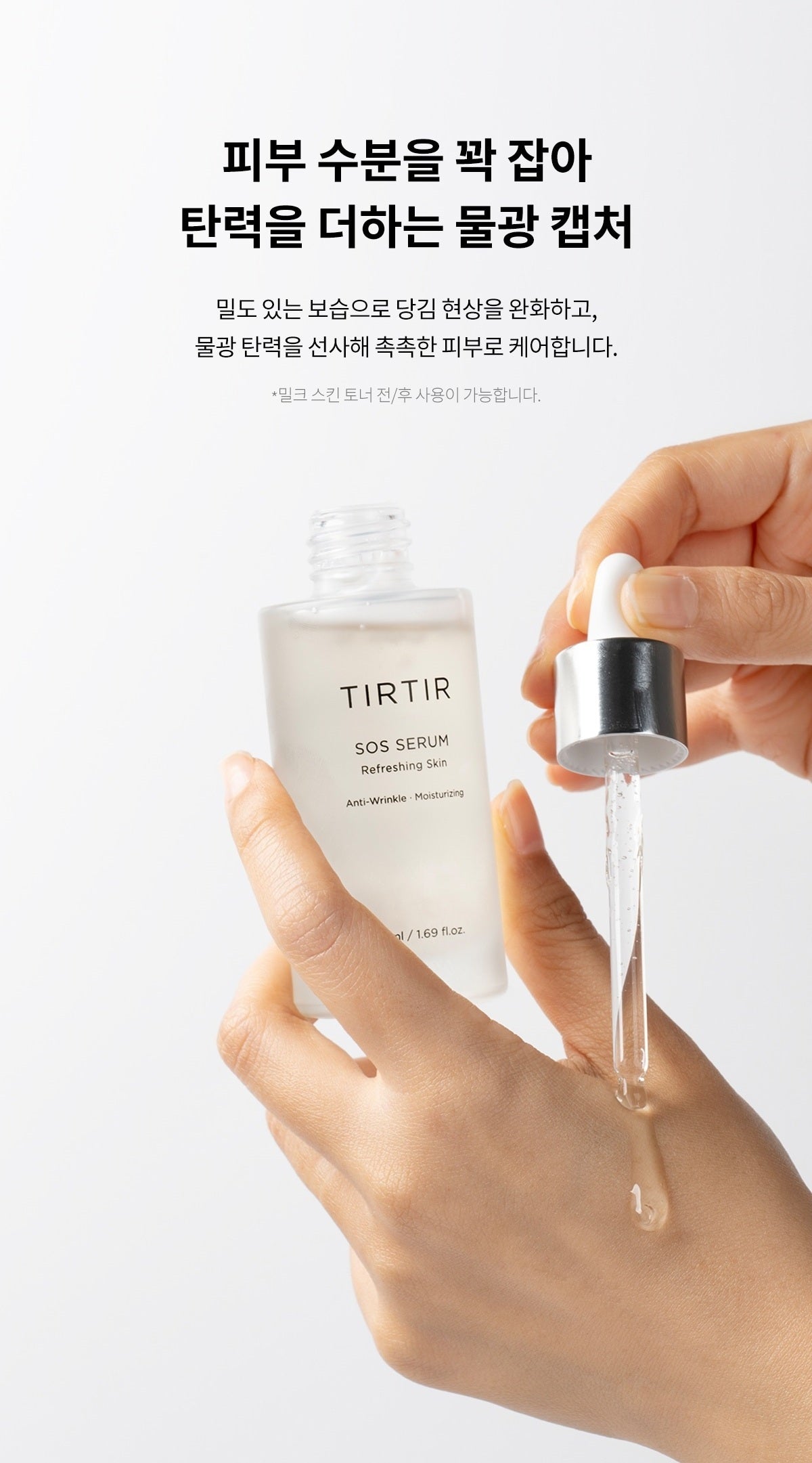 Tinh Chất TIRTIR SOS Serum-Kallos