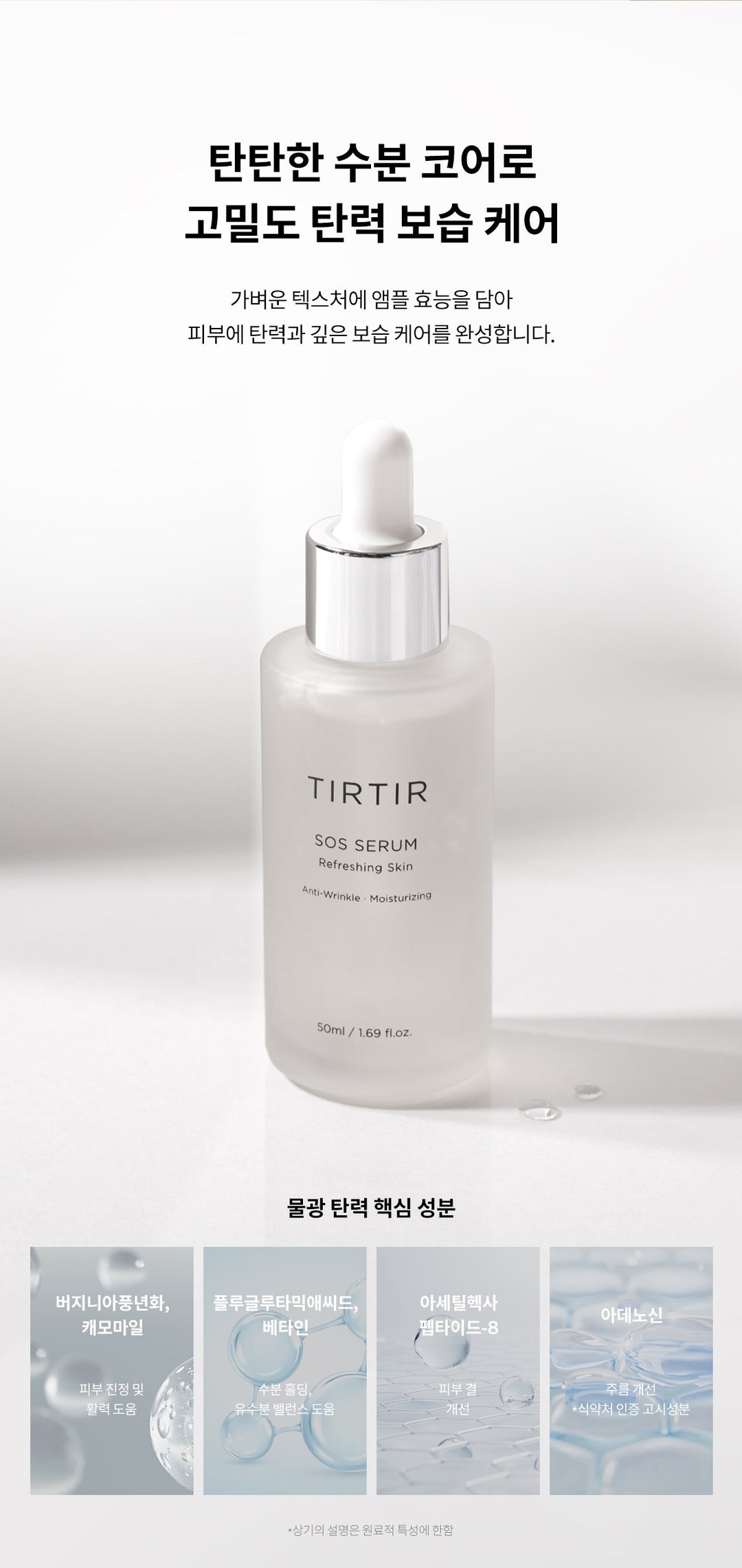 Tinh Chất TIRTIR SOS Serum-Kallos