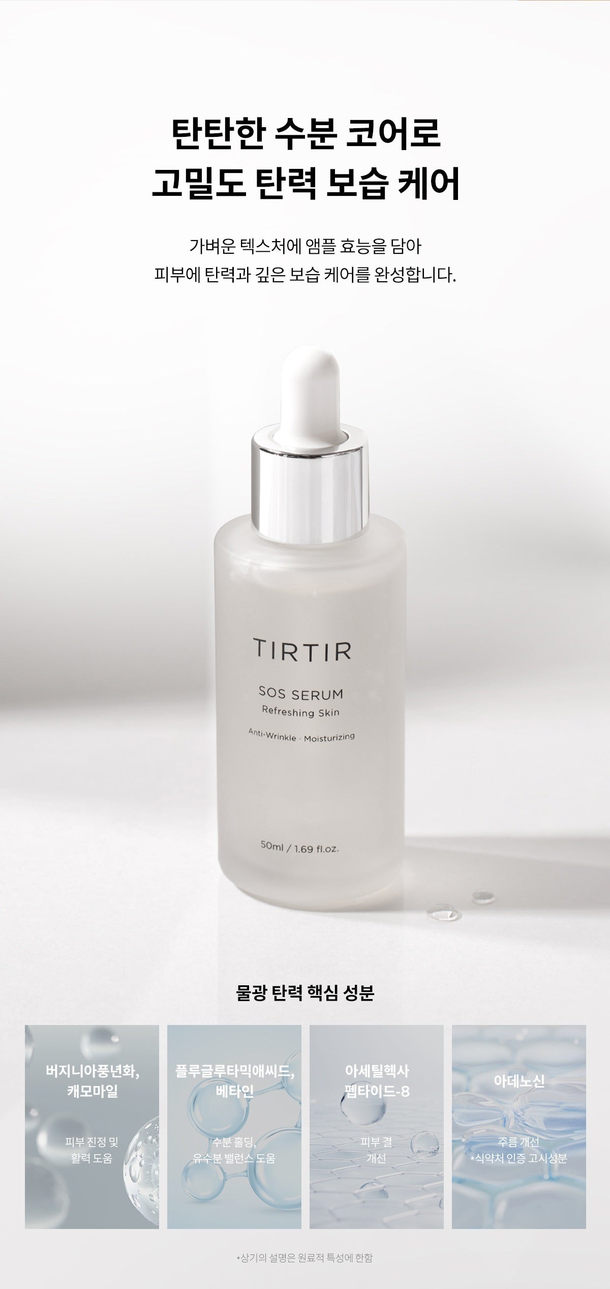 Tinh Chất TIRTIR SOS Serum-Kallos