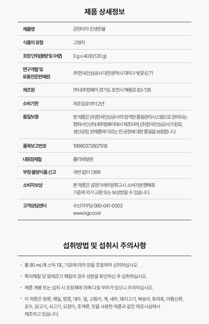 Trà KGC Jung Kwan Jang Palace Secret Tea Ginseng Onyul 