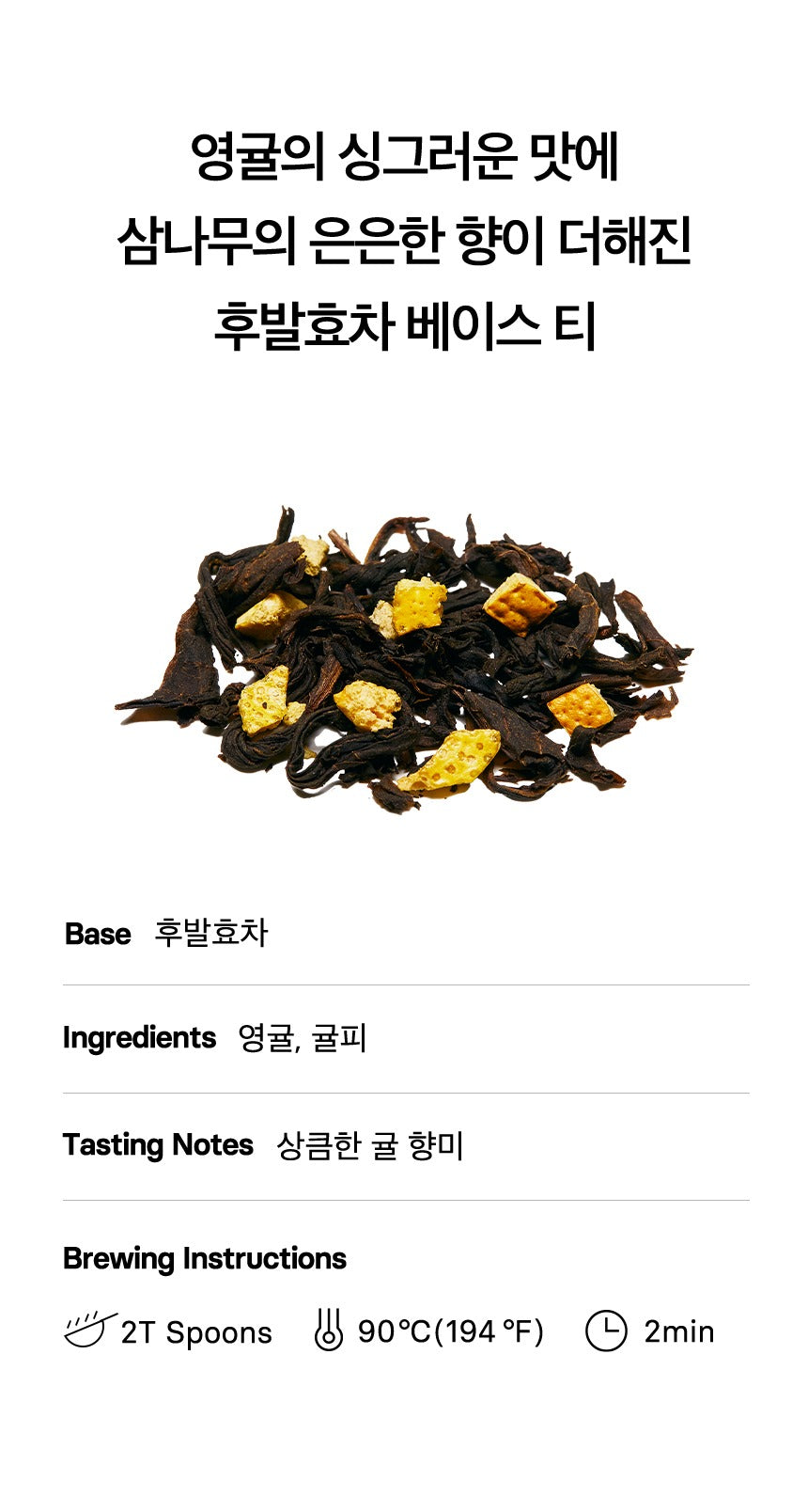 Trà OSULLOC Jeju Tangerine Blended Tea-Kallos