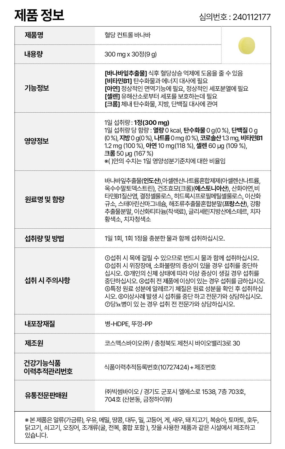 Viên About H Blood Sugar Control Banaba Leaf Extract #30 Tablets